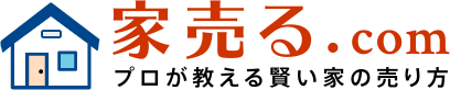 【家売る.com】家売却のプロが教える相場価格と高く売るコツ